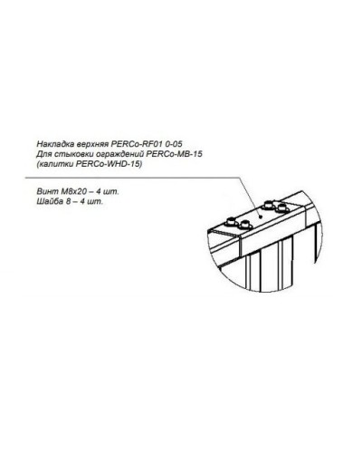 PERCo-RF01 0-05. Накладка верхняя. PERCo в Самаре