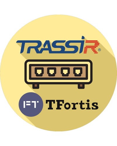 TRASSIR TFortis (server). Программное обеспечение для IP-систем видеонаблюдения. Trassir в Самаре