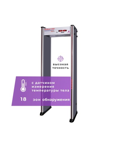 UltraScan C1800 серия T. Металлодетектор арочный с термодатчиком. Аурикс в Самаре