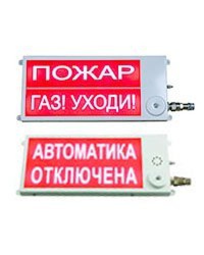Плазма-П-С 40х20 2К НАДПИСЬ 1 / НАДПИСЬ 2. Оповещатель охранно-пожарный световой (табло), промышленное исполнение. Этра-спецавтоматика в Самаре