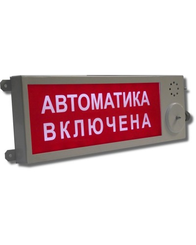 Плазма-П-СЗ Автоматика отключена. Оповещатель охранно-пожарный комбинированный свето-звуковой (табло), промышленное исполнение. Этра-спецавтоматика в Самаре