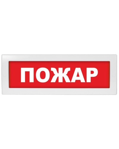 М-12 (9-28V) Пожар. Оповещатель охранно-пожарный световой (табло). ИП Раченков А.В. в Самаре
