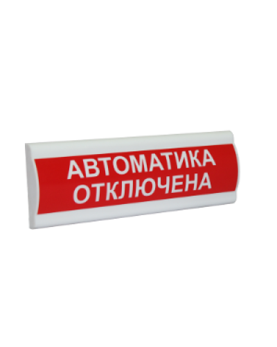 Сфера ПРЕМИУМ (24В, скрытая надпись) Автоматика отключена. Световое табло с скрытой надписью. Компания СМД в Самаре