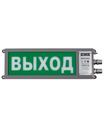 Сириус ОП-М-С 220 ВЫХОД. Оповещатель охранно-пожарный световой промышленного исполнения(табло). Компания СМД в Самаре