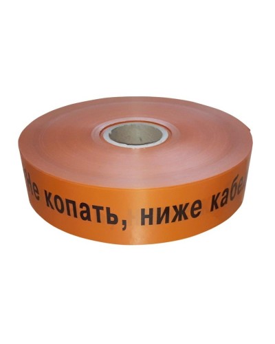 Лента 40мм х 250м Не копать, ниже кабель! (PR08.3848). Лента сигнальная предупредительная. Промрукав в Самаре