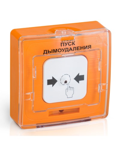УДП 513-10 исп.1 ПУСК ДЫМОУДАЛЕНИЯ (оранжевый). Устройство дистанционного пуска. Рубеж в Самаре