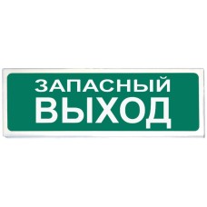 Призма-102 вар. 03 Запасный выход. Оповещатель охранно-пожарный световой (табло). Сибирский Арсенал