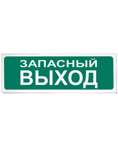 Призма-102 вар. 03 Запасный выход. Оповещатель охранно-пожарный световой (табло). Сибирский Арсенал в Самаре