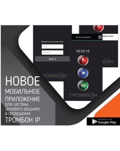 Тромбон IP-ПО мобильное приложение. Программа . ТРОМБОН в Самаре